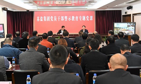 蘇鹽集團黨委召開黨員干部警示教育大會 蘇鹽集團黨委召開黨員干部警示教育大會