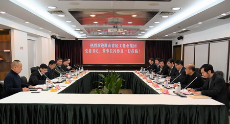 蘇鹽集團與湖南省輕工鹽業(yè)集團簽訂戰(zhàn)略合作協(xié)議 蘇鹽集團與湖南省輕工鹽業(yè)集團簽訂戰(zhàn)略合作協(xié)議