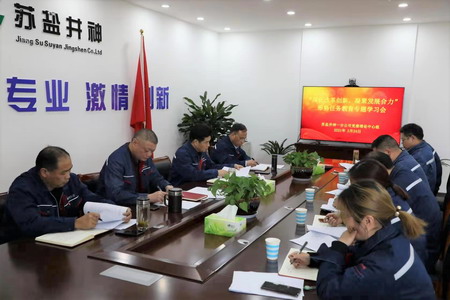 蘇鹽集團(tuán)黨委深入開(kāi)展“深化改革創(chuàng)新 凝聚發(fā)展合力”形勢(shì)任務(wù)教育活動(dòng) 蘇鹽集團(tuán)黨委深入開(kāi)展“深化改革創(chuàng)新 凝聚發(fā)展合力”形勢(shì)任務(wù)教育活動(dòng)