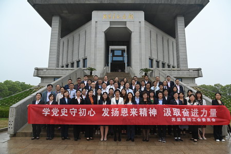 蘇鹽集團工會召開四屆一次全委(擴大)會議 蘇鹽集團工會召開四屆一次全委(擴大)會議