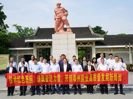 蘇鹽集團(tuán):“主題黨日+紅色教育”推動(dòng)黨史學(xué)習(xí)教育走深走實(shí) 蘇鹽集團(tuán):“主題黨日+紅色教育”推動(dòng)黨史學(xué)習(xí)教育走深走實(shí)