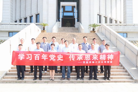 蘇鹽集團(tuán):“主題黨日+紅色教育”推動(dòng)黨史學(xué)習(xí)教育走深走實(shí) 蘇鹽集團(tuán):“主題黨日+紅色教育”推動(dòng)黨史學(xué)習(xí)教育走深走實(shí)