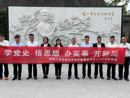 蘇鹽集團(tuán):“主題黨日+紅色教育”推動(dòng)黨史學(xué)習(xí)教育走深走實(shí) 蘇鹽集團(tuán):“主題黨日+紅色教育”推動(dòng)黨史學(xué)習(xí)教育走深走實(shí)
