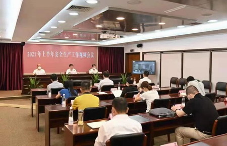 蘇鹽集團(tuán)召開上半年安全生產(chǎn)工作視頻會(huì)議 蘇鹽集團(tuán)召開上半年安全生產(chǎn)工作視頻會(huì)議