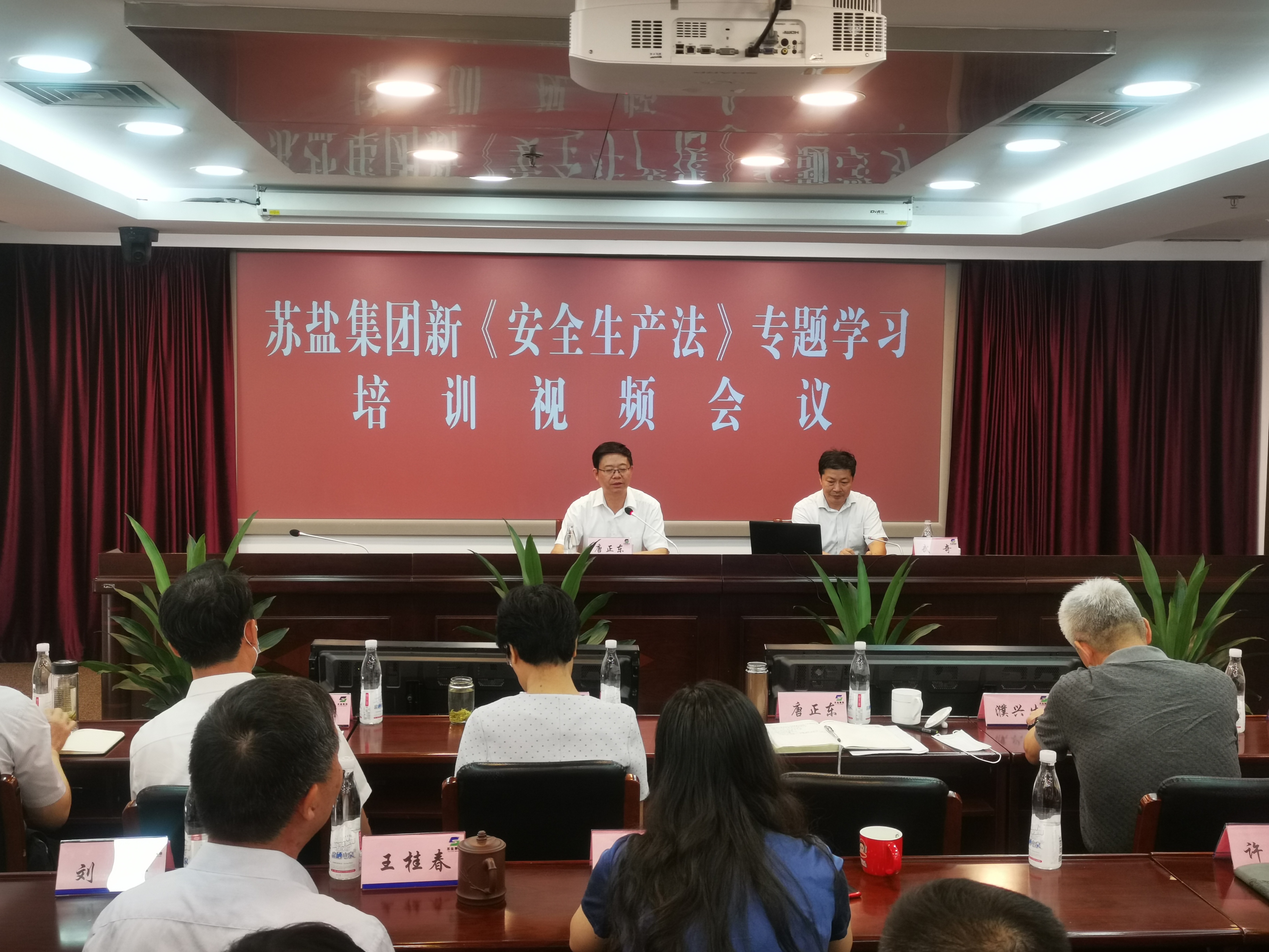 蘇鹽集團(tuán)召開新《安全生產(chǎn)法》專題學(xué)習(xí)培訓(xùn)視頻會(huì)議 蘇鹽集團(tuán)召開新《安全生產(chǎn)法》專題學(xué)習(xí)培訓(xùn)視頻會(huì)議