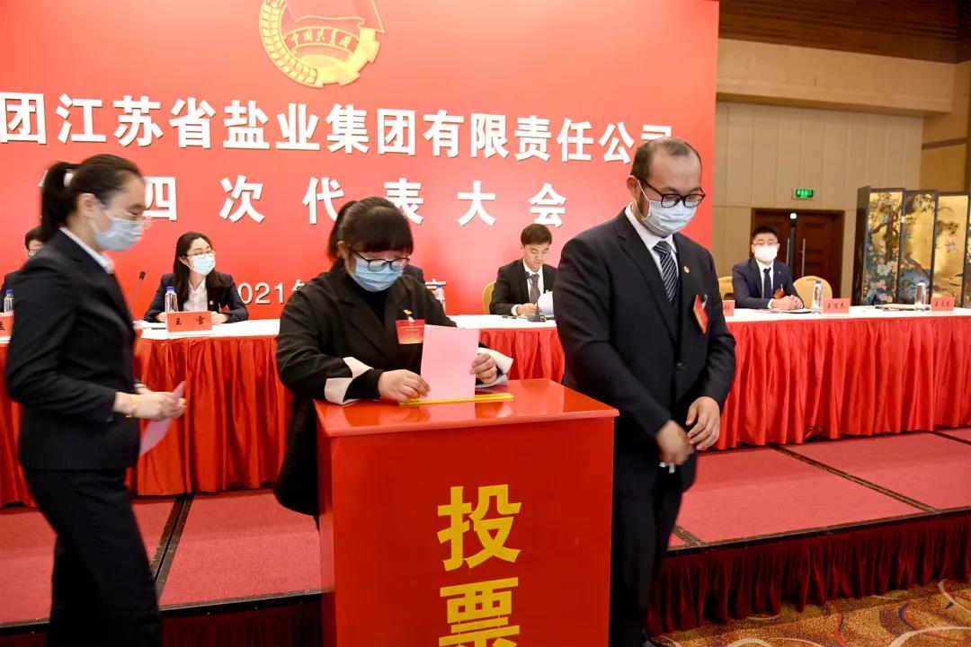 共青團江蘇省鹽業(yè)集團有限責(zé)任公司第四次代表大會在寧隆重召開 共青團江蘇省鹽業(yè)集團有限責(zé)任公司第四次代表大會在寧隆重召開