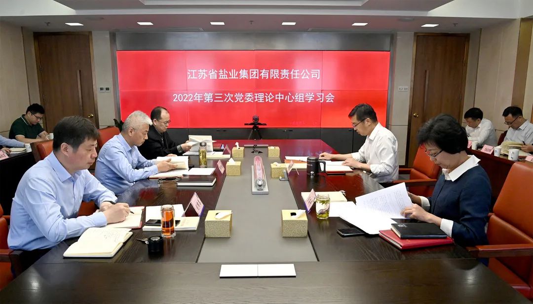 蘇鹽集團黨委理論學習中心組舉行意識形態(tài)工作專題學習研討會議 蘇鹽集團黨委理論學習中心組舉行意識形態(tài)工作專題學習研討會議