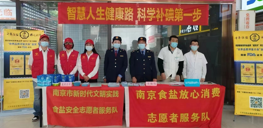 “5·15”特別報(bào)道丨蘇鹽集團(tuán):心懷“國(guó)之大者” “碘”亮健康生活 “5·15”特別報(bào)道丨蘇鹽集團(tuán):心懷“國(guó)之大者” “碘”亮健康生活