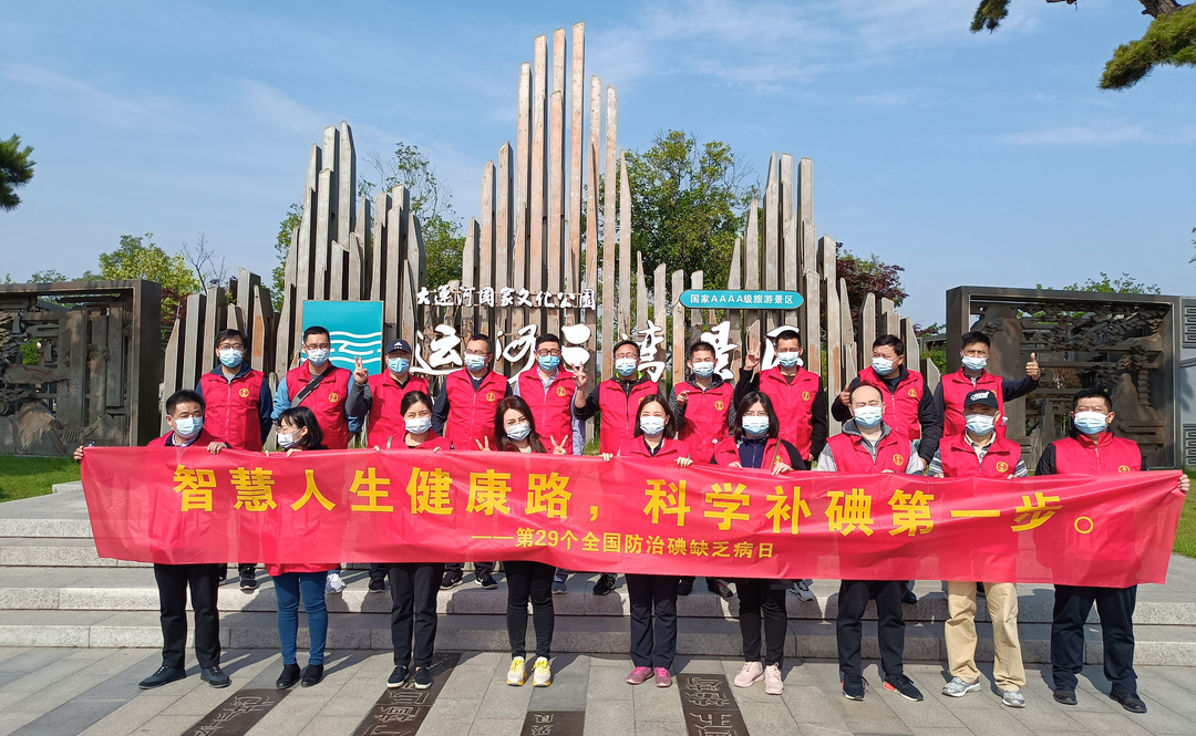 “5·15”特別報(bào)道丨蘇鹽集團(tuán):心懷“國(guó)之大者” “碘”亮健康生活 “5·15”特別報(bào)道丨蘇鹽集團(tuán):心懷“國(guó)之大者” “碘”亮健康生活