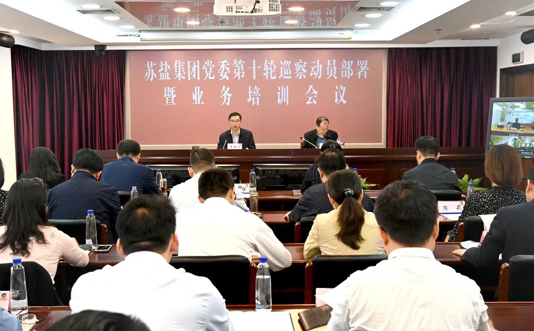 蘇鹽集團(tuán)黨委召開第十輪巡察動(dòng)員部署暨業(yè)務(wù)培訓(xùn)視頻會(huì)議 蘇鹽集團(tuán)黨委召開第十輪巡察動(dòng)員部署暨業(yè)務(wù)培訓(xùn)視頻會(huì)議