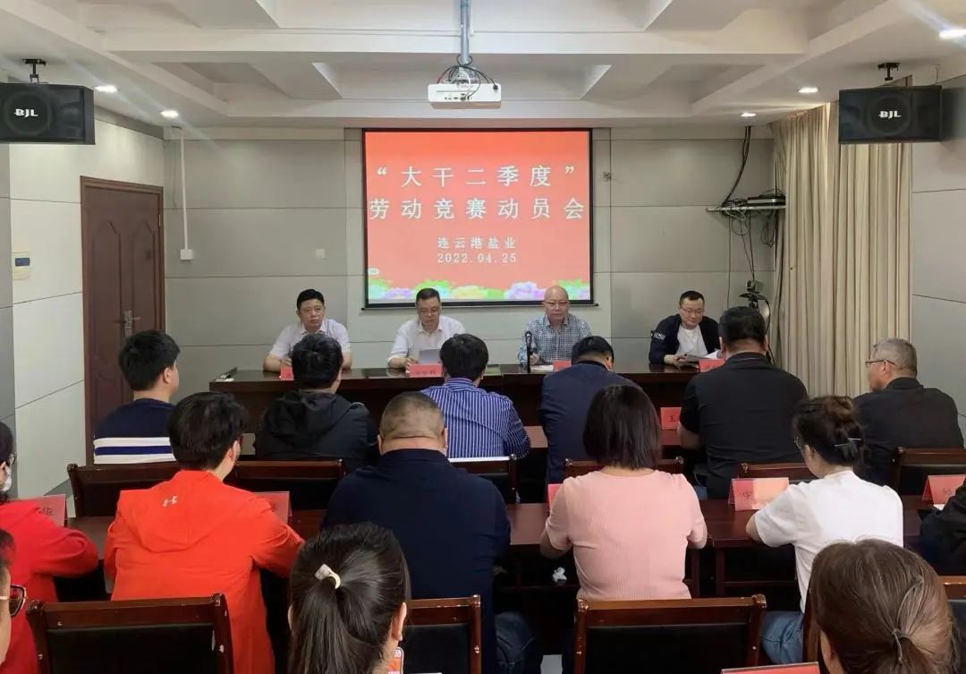 大干紅五月丨連云港鹽業(yè)公司:“三促”助推“紅五月”競(jìng)賽活動(dòng)見實(shí)效 大干紅五月丨連云港鹽業(yè)公司:“三促”助推“紅五月”競(jìng)賽活動(dòng)見實(shí)效