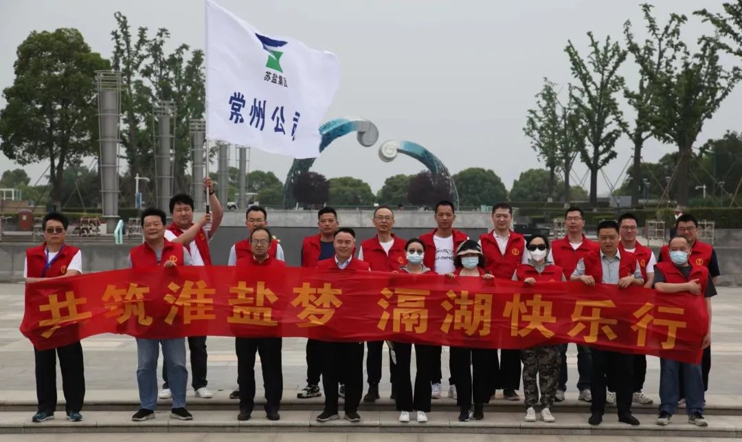 大干紅五月丨常州鹽業(yè)公司:真抓實(shí)干“紅五月” 奮力奪取“雙過半” 大干紅五月丨常州鹽業(yè)公司:真抓實(shí)干“紅五月” 奮力奪取“雙過半”