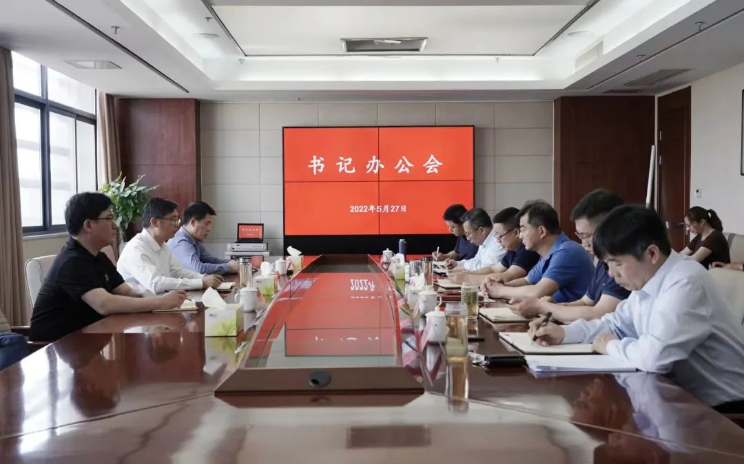 蘇鹽集團(tuán)黨委書記、董事長章朝陽赴蘇鹽井神公司主持召開書記辦公會 蘇鹽集團(tuán)黨委書記、董事長章朝陽赴蘇鹽井神公司主持召開書記辦公會