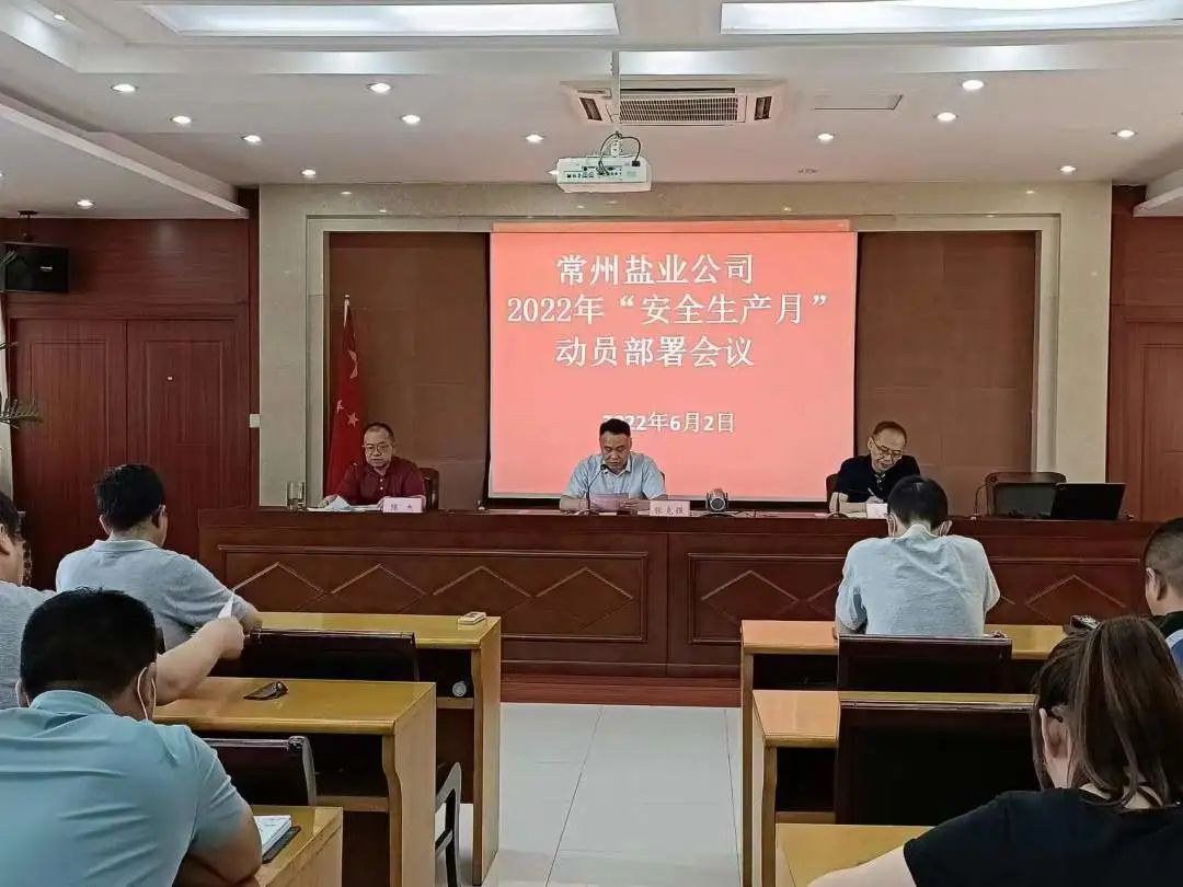 安全生產(chǎn)月丨常州鹽業(yè)公司:筑牢安全“防護(hù)墻” 打好轉(zhuǎn)型攻堅(jiān)戰(zhàn) 安全生產(chǎn)月丨常州鹽業(yè)公司:筑牢安全“防護(hù)墻” 打好轉(zhuǎn)型攻堅(jiān)戰(zhàn)