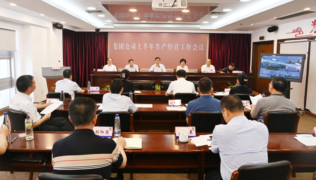 蘇鹽集團(tuán)召開2022年上半年生產(chǎn)經(jīng)營工作會(huì)議 蘇鹽集團(tuán)召開2022年上半年生產(chǎn)經(jīng)營工作會(huì)議