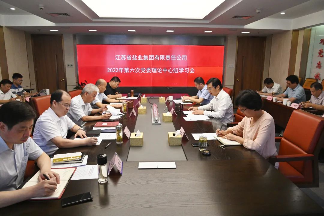 蘇鹽集團(tuán)黨委專題學(xué)習(xí)貫徹習(xí)近平總書(shū)記在省部級(jí)主要領(lǐng)導(dǎo)干部專題研討班上的重要講話精神 蘇鹽集團(tuán)黨委專題學(xué)習(xí)貫徹習(xí)近平總書(shū)記在省部級(jí)主要領(lǐng)導(dǎo)干部專題研討班上的重要講話精神