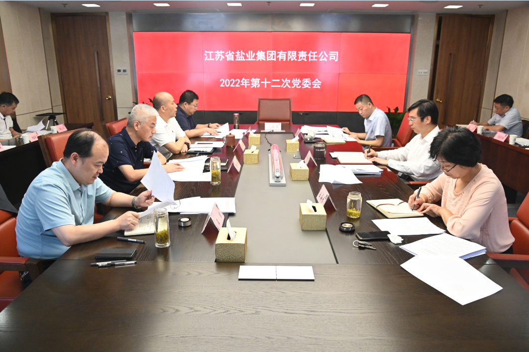 蘇鹽集團(tuán)黨委學(xué)習(xí)貫徹《習(xí)近平談治國(guó)理政》第四卷 蘇鹽集團(tuán)黨委學(xué)習(xí)貫徹《習(xí)近平談治國(guó)理政》第四卷