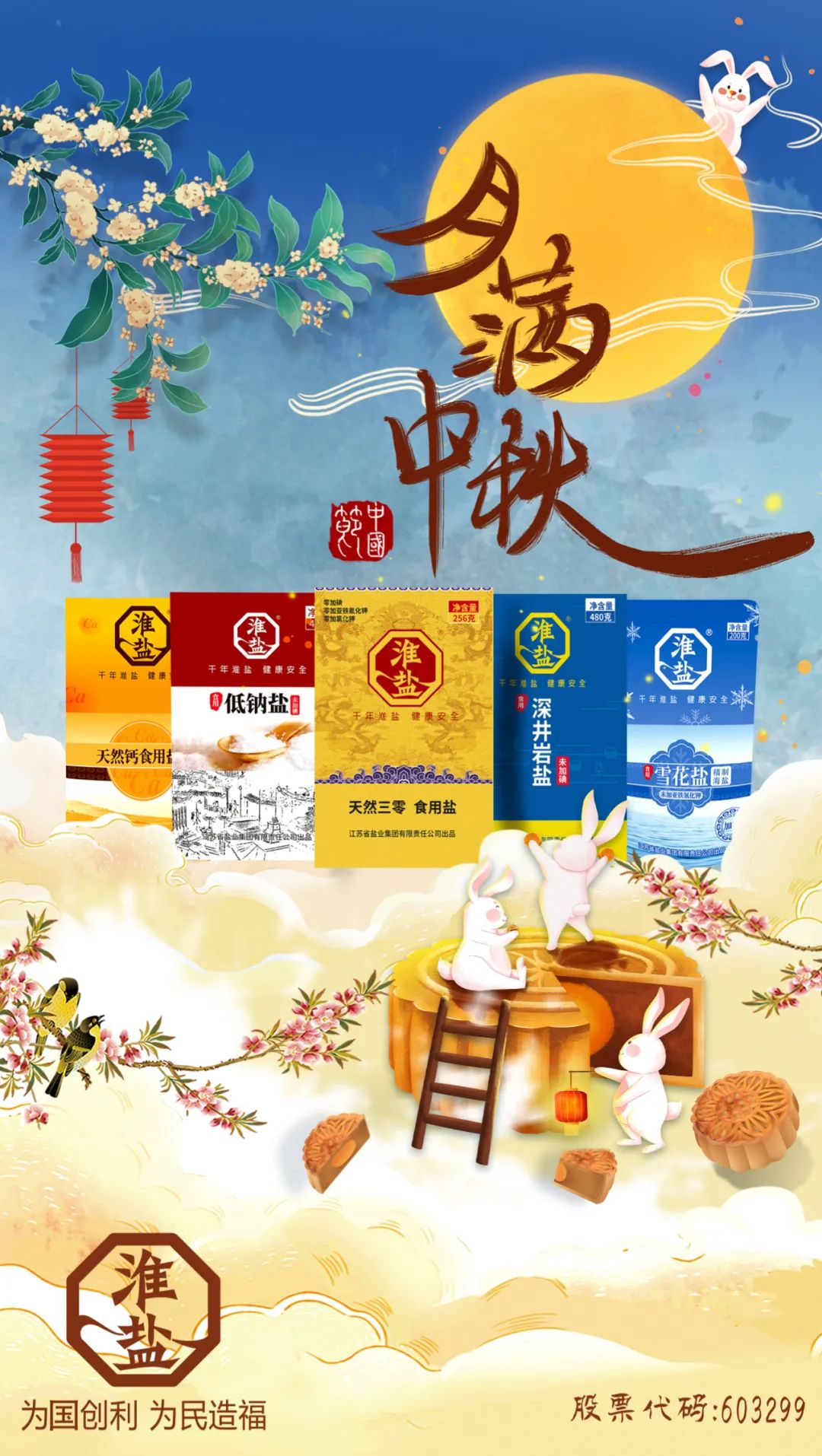 蘇鹽集團恭祝節(jié)日快樂！