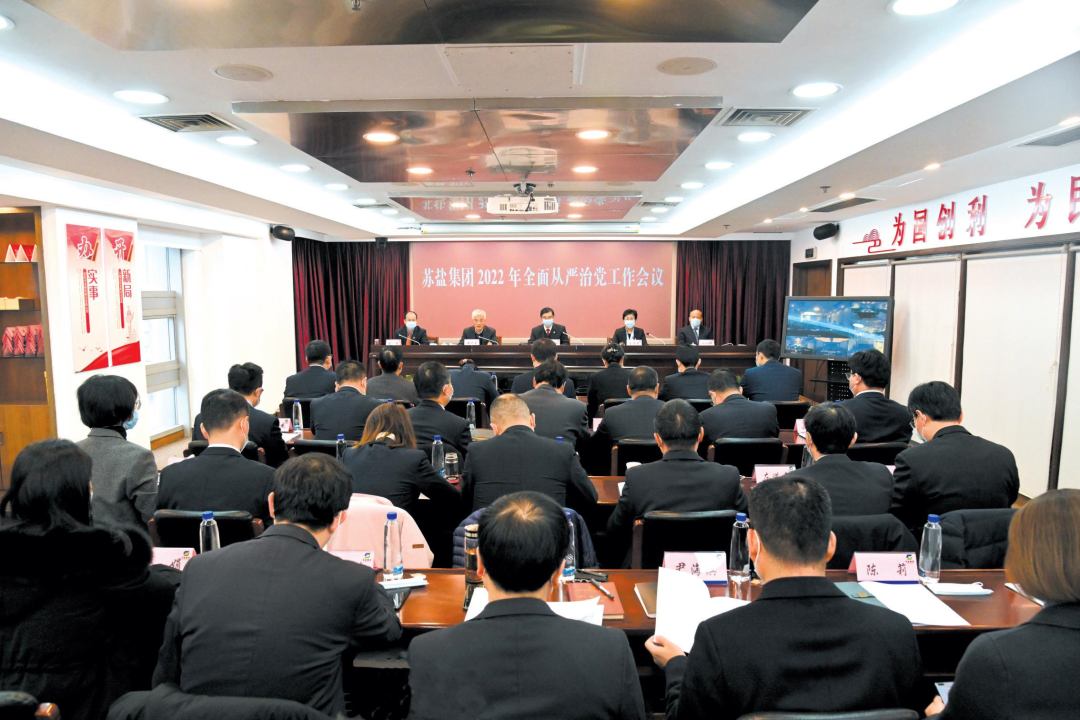 蘇鹽集團黨委丨勁吹“廉風”彰顯“鹽韻”，建強新時代國企廉潔文化