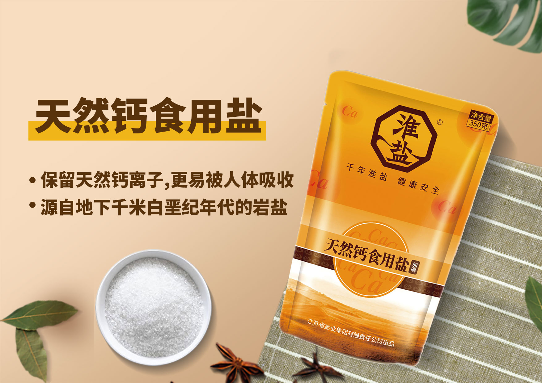天然鈣