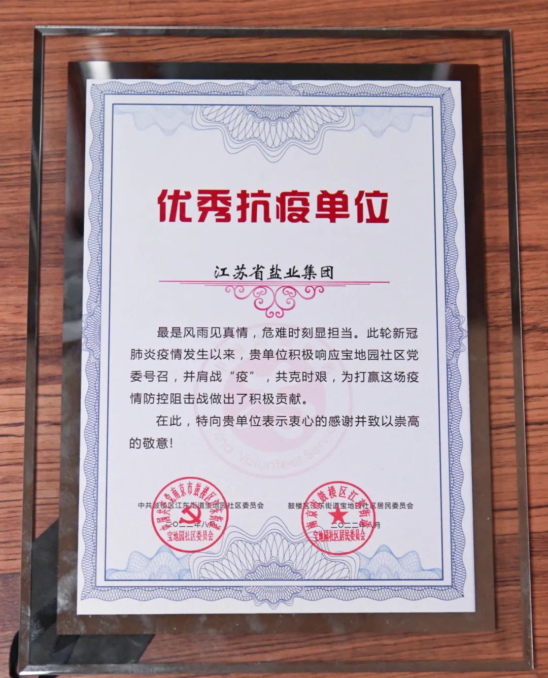 蘇鹽集團丨結(jié)對共建顯擔(dān)當 同筑抗疫“防護墻” 蘇鹽集團丨結(jié)對共建顯擔(dān)當 同筑抗疫“防護墻”