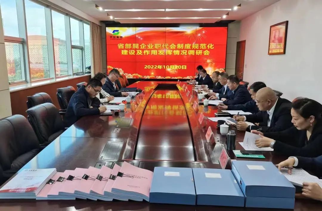 省部屬企事業(yè)工會(huì)來蘇鹽集團(tuán)調(diào)研指導(dǎo)職代會(huì)制度規(guī)范化建設(shè)及作用發(fā)揮情況 省部屬企事業(yè)工會(huì)來蘇鹽集團(tuán)調(diào)研指導(dǎo)職代會(huì)制度規(guī)范化建設(shè)及作用發(fā)揮情況