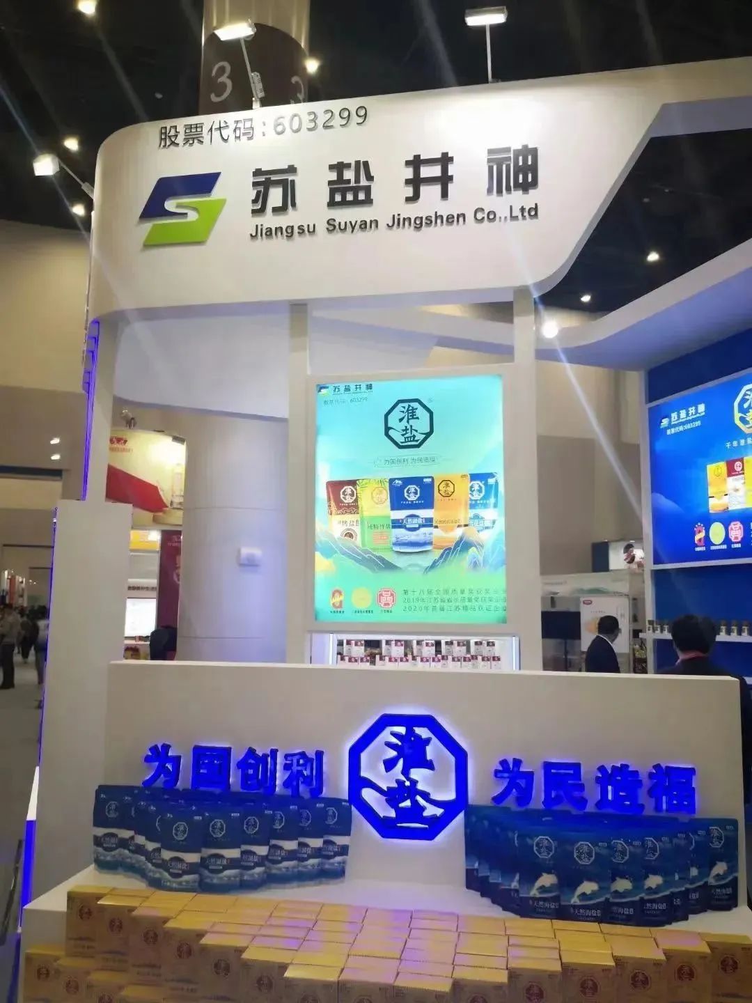 “淮鹽”精彩亮相第五屆中國(淮安)國際食品博覽會暨首屆金秋經貿洽談會 “淮鹽”精彩亮相第五屆中國(淮安)國際食品博覽會暨首屆金秋經貿洽談會
