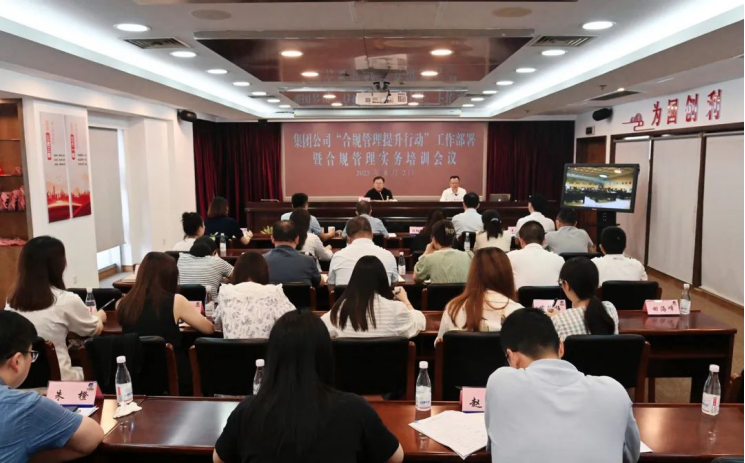 蘇鹽集團(tuán)召開合規(guī)管理提升行動工作部署暨實(shí)務(wù)培訓(xùn)會議 蘇鹽集團(tuán)召開合規(guī)管理提升行動工作部署暨實(shí)務(wù)培訓(xùn)會議