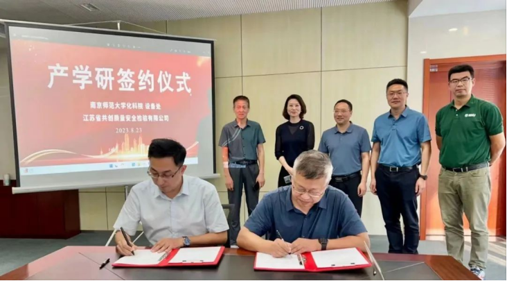 校企攜手 共譜新篇——共創(chuàng)質(zhì)檢公司與南京師范大學(xué)化學(xué)與材料科學(xué)學(xué)院簽署產(chǎn)學(xué)研項(xiàng)目合作協(xié)議 校企攜手 共譜新篇——共創(chuàng)質(zhì)檢公司與南京師范大學(xué)化學(xué)與材料科學(xué)學(xué)院簽署產(chǎn)學(xué)研項(xiàng)目合作協(xié)議