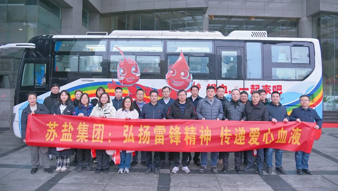蘇鹽集團(tuán)：踐行雷鋒精神，讓志愿服務(wù)更有溫度！
