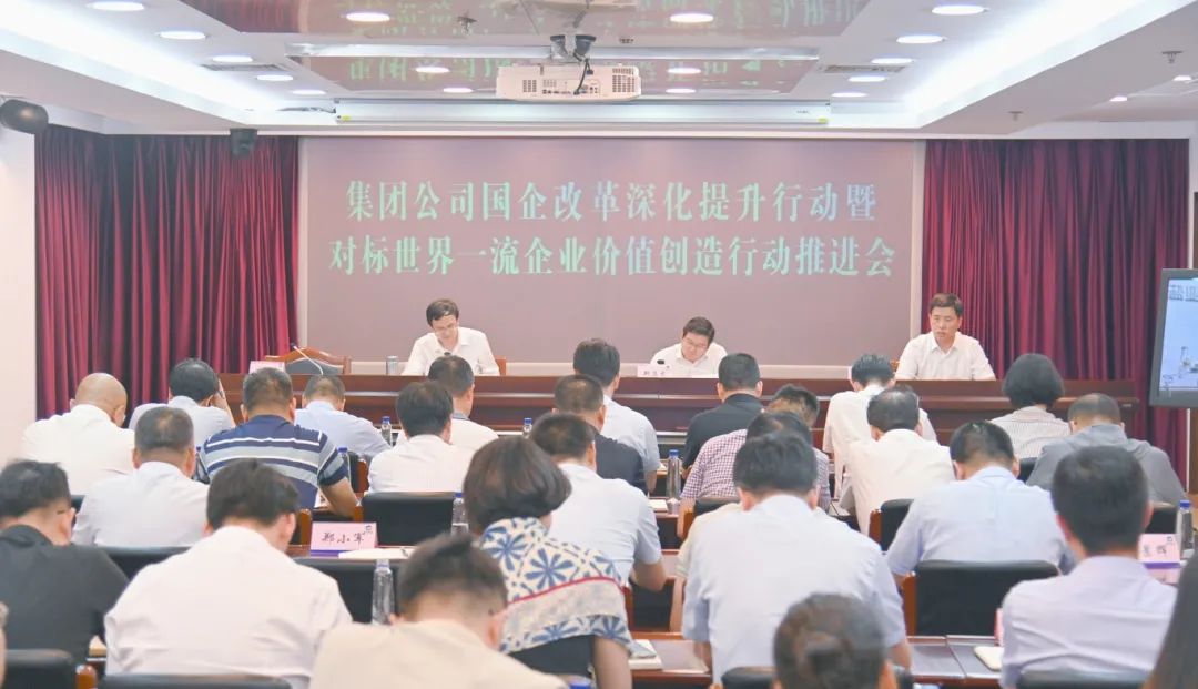 蘇鹽集團(tuán)召開國企改革深化提升行動暨對標(biāo)世界一流企業(yè)價(jià)值創(chuàng)造行動推進(jìn)會 蘇鹽集團(tuán)召開國企改革深化提升行動暨對標(biāo)世界一流企業(yè)價(jià)值創(chuàng)造行動推進(jìn)會