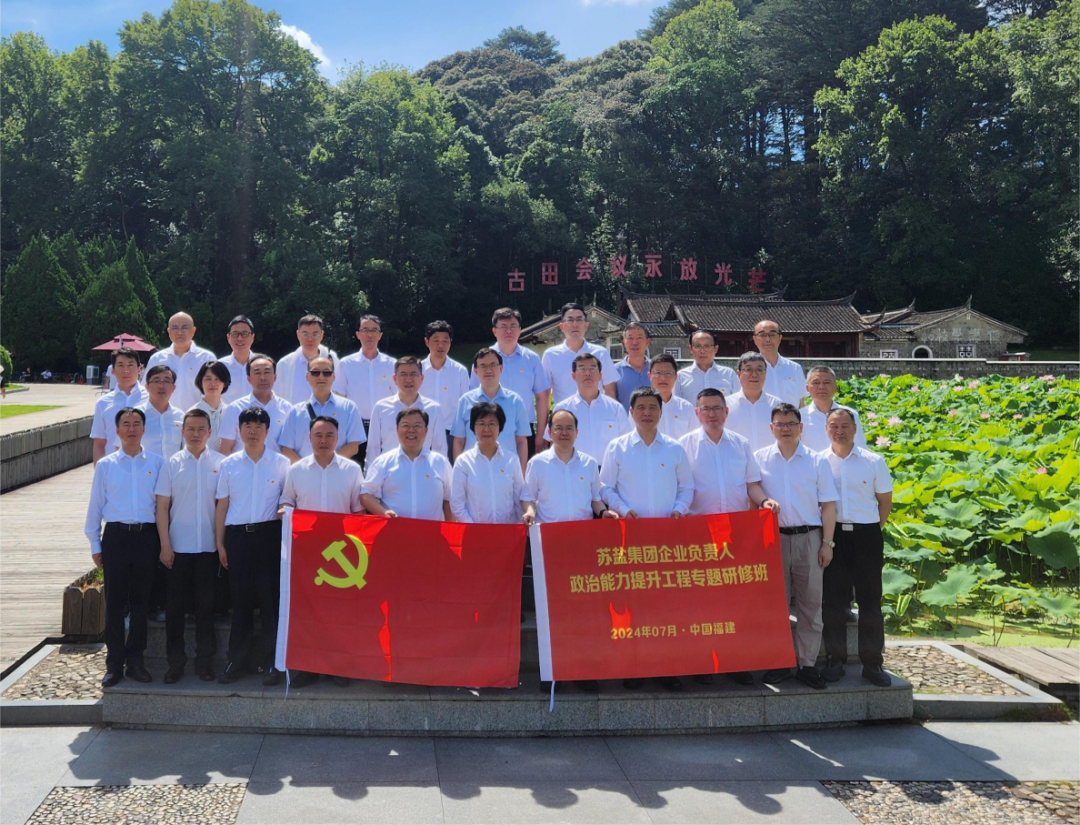 蘇鹽集團企業(yè)負責人政治能力提升工程專題研修班成功舉辦 蘇鹽集團企業(yè)負責人政治能力提升工程專題研修班成功舉辦