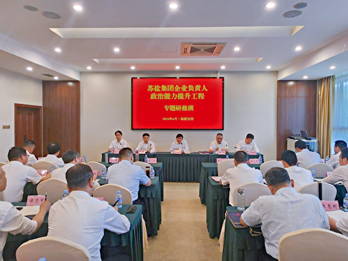 蘇鹽集團企業(yè)負責人政治能力提升工程專題研修班成功舉辦 蘇鹽集團企業(yè)負責人政治能力提升工程專題研修班成功舉辦