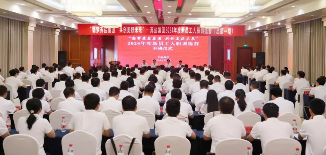 “圓夢蘇鹽集團 共創(chuàng)美好未來”丨蘇鹽集團2024年度新員工入職訓練營在淮安舉行