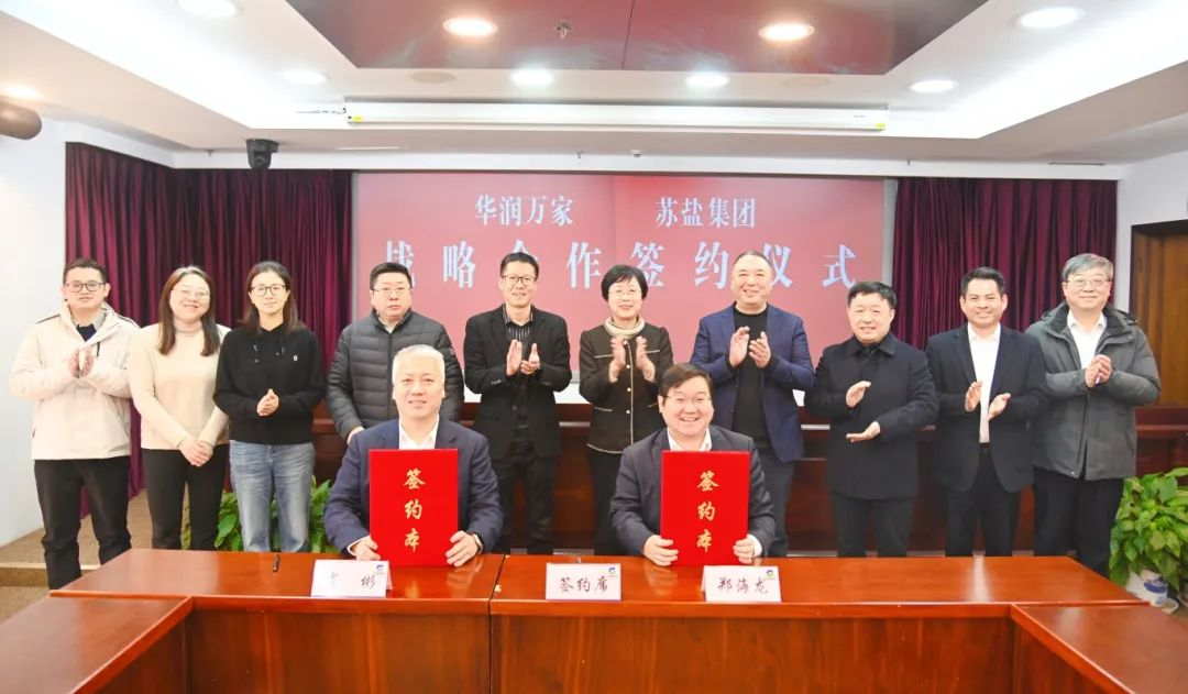 蘇鹽集團與華潤萬家華東大區(qū)簽署戰(zhàn)略合作協(xié)議